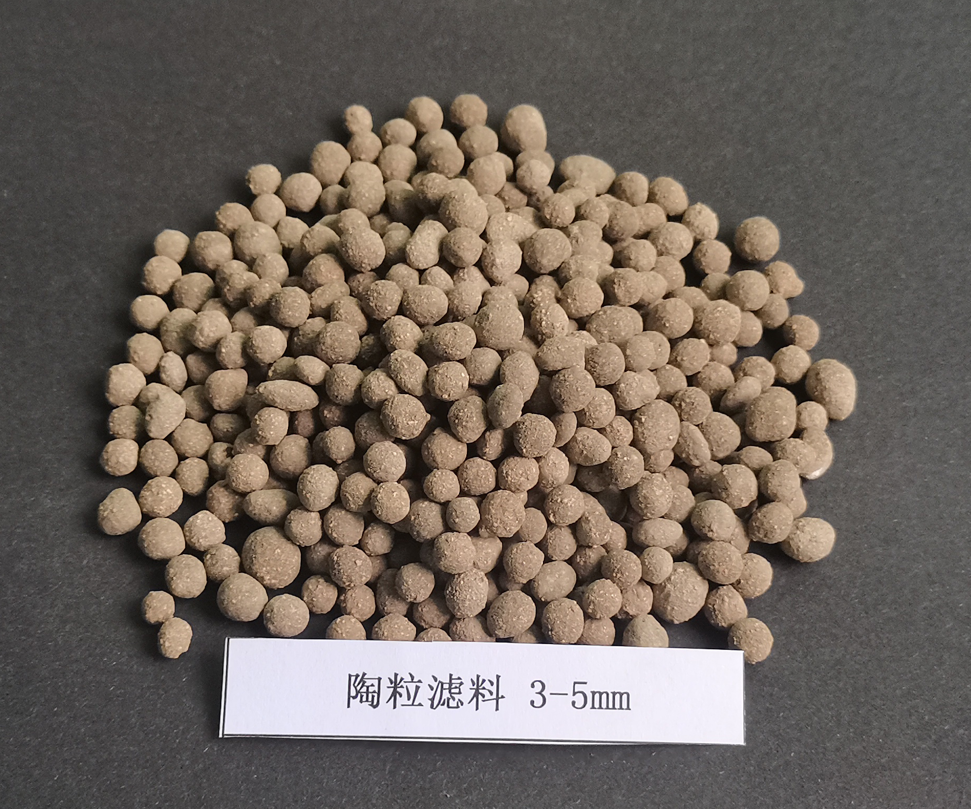  陶粒濾料3-5mm